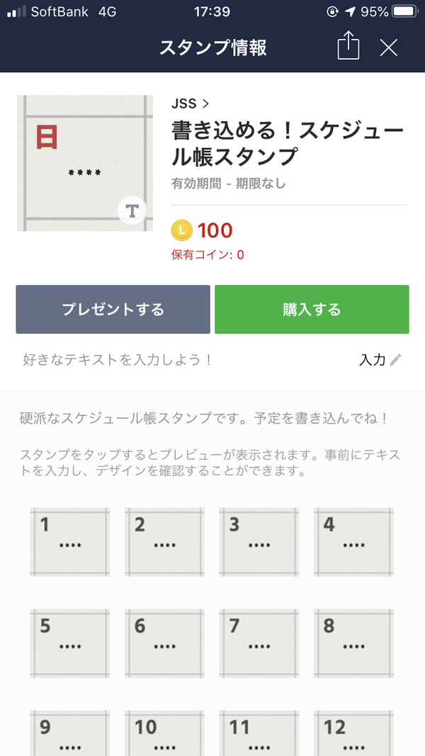 書き込める！スケジュール帳スタンプ