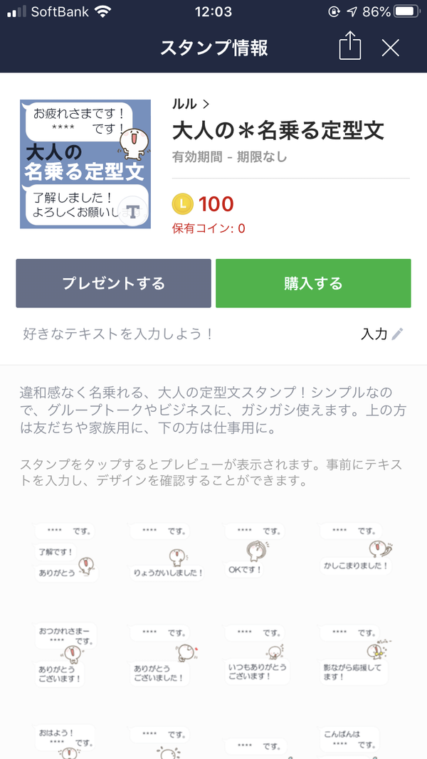 大人の＊名乗る定型文