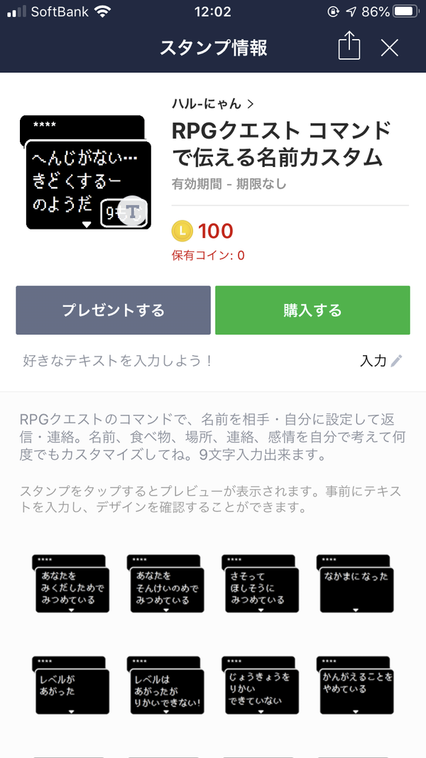 RPGクエスト コマンドで伝える名前カスタム