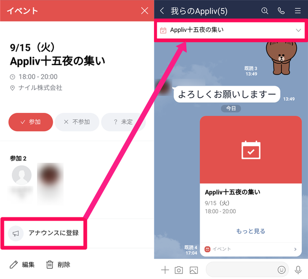 アナウンス機能の画像