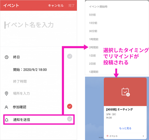 リマインド機能設定画面の画像