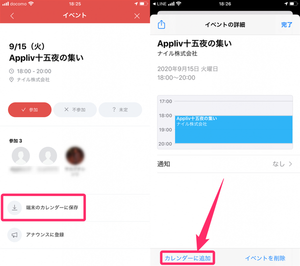 iPhoneの標準カレンダーへの保存手順の画像