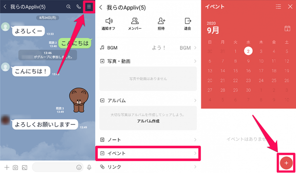 イベントの作成手順の画像
