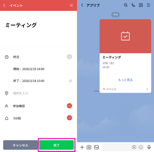 イベント機能の詳細画面とトークルームへの投稿画面
