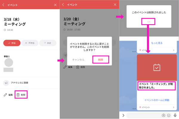 削除手順の画像