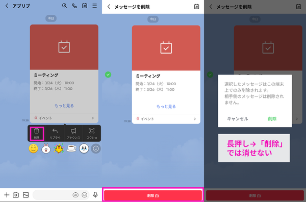 トークルームでは削除できないことを示す画像
