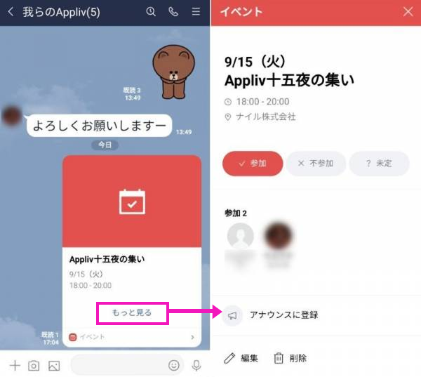 イベント機能のトークルームでの見え方と詳細画面