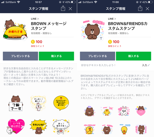 メッセージスタンプとカスタムスタンプの違い
