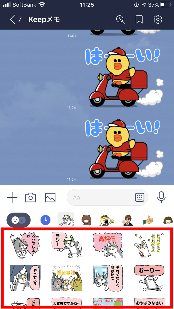 使いたいスタンプをタップ
