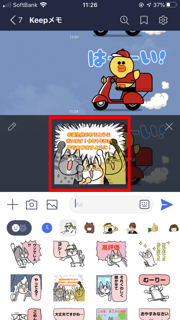 スタンププレビューをタップ