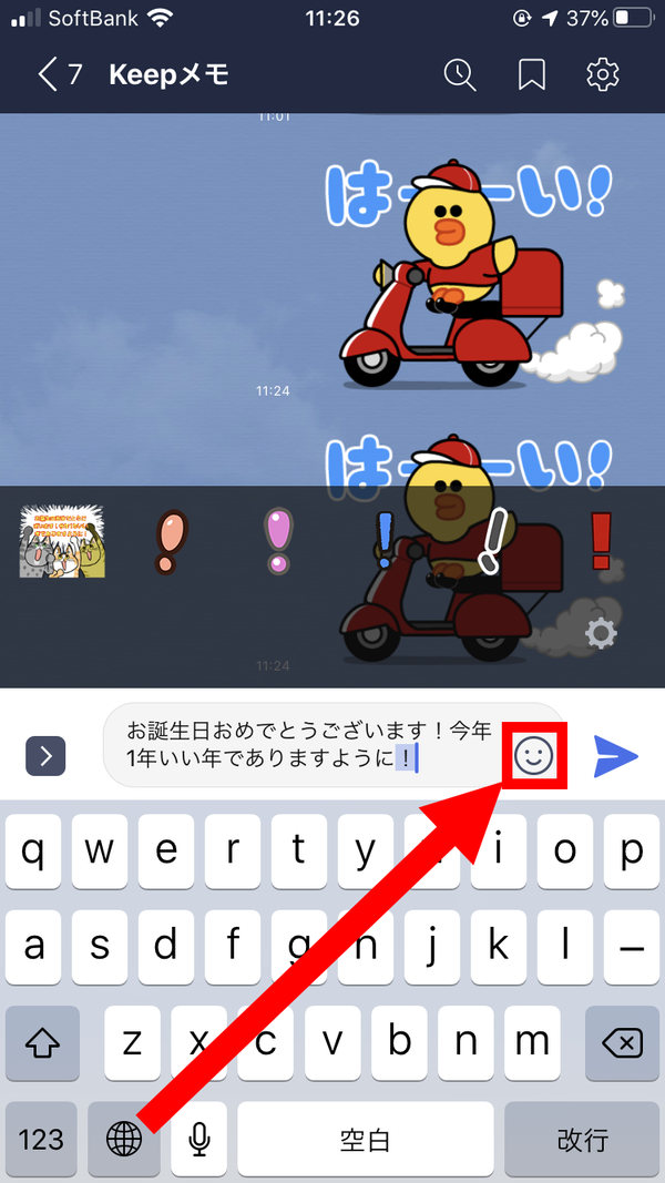 メッセージ入力し顔マークタップ