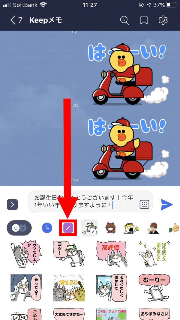 編集マークタップ
