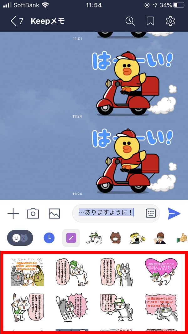 スタンプをタップ