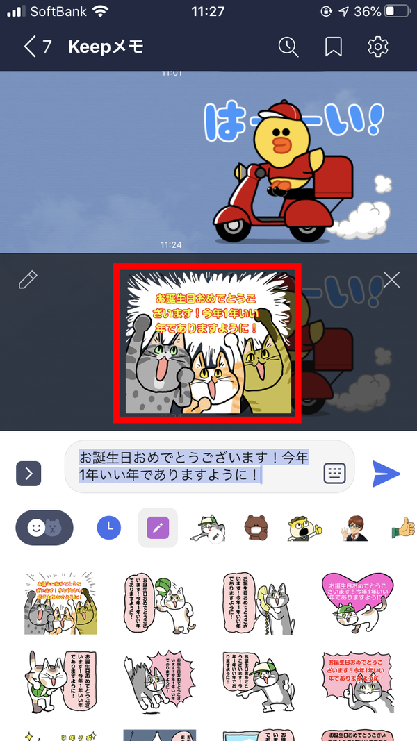 スタンププレビューをタップ