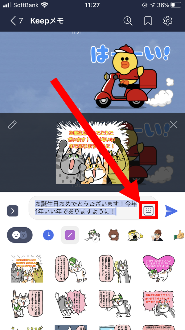 キーボードマークをタップ