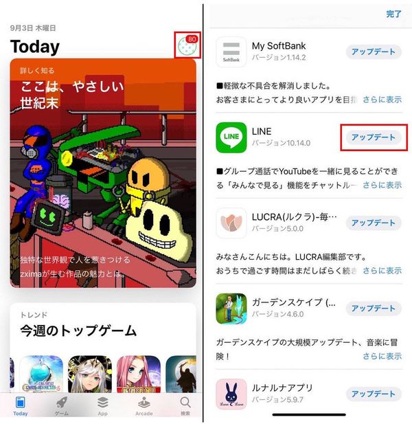 LINEのアップデート方法