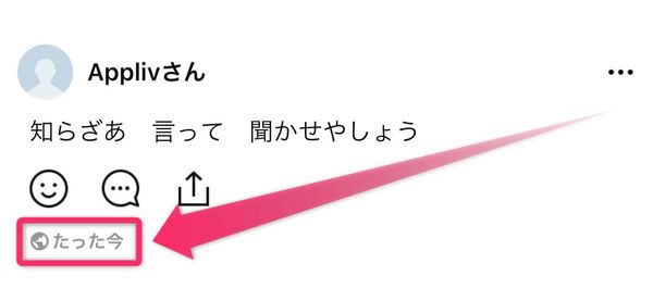 「全体に公開」には地球儀のアイコン