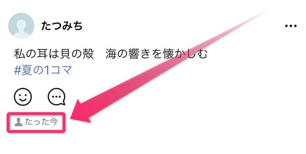 「すべての友だち」に公開した時の人型アイコン