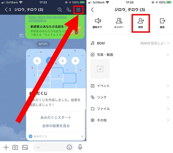 メンバー招待
