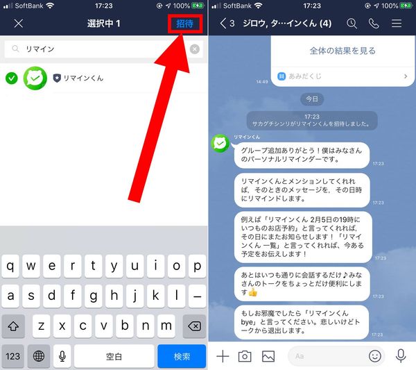 招待をタップ