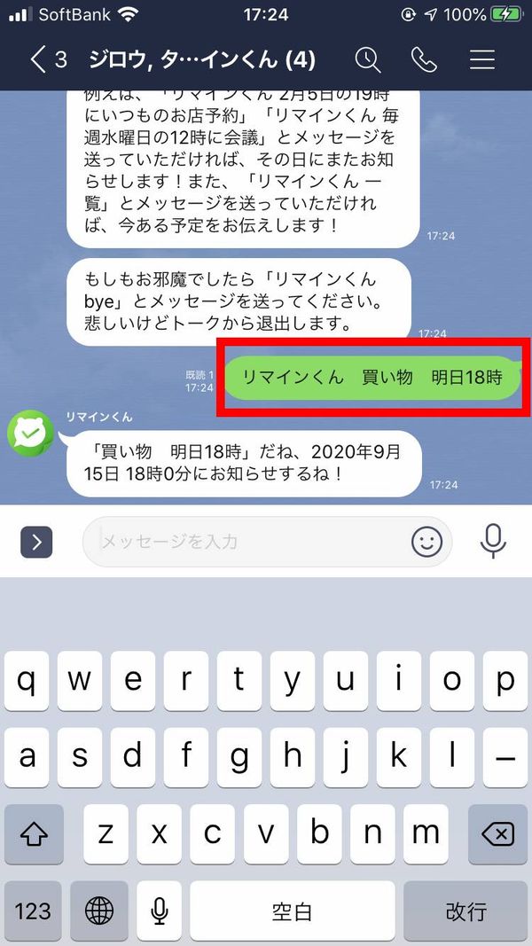 グループで予定を登録する方法