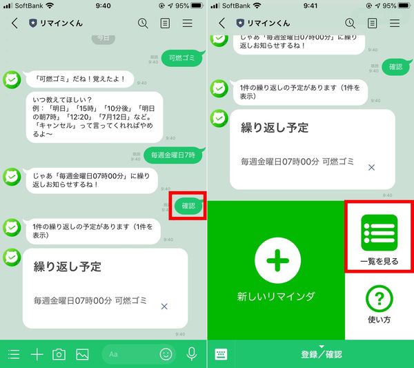 登録済みの予定を確認する方法