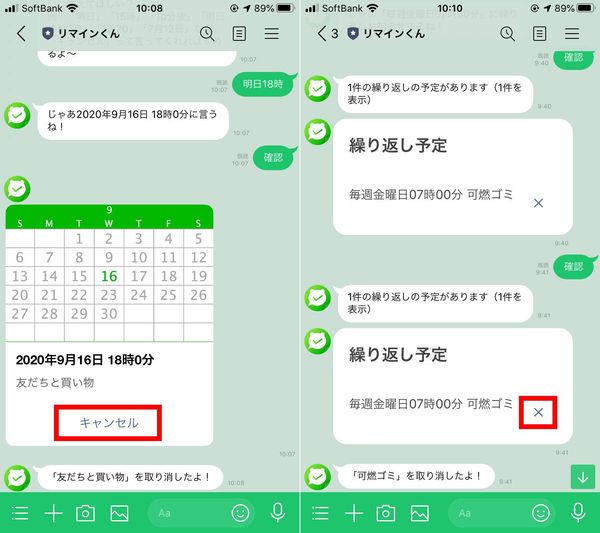 予定のキャンセル方法