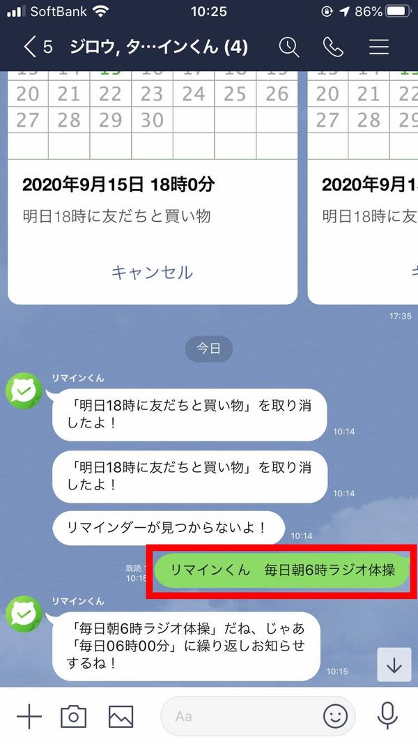 繰り返し登録方法