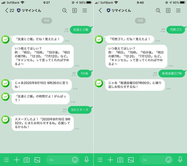 リマインくんのイメージ画像
