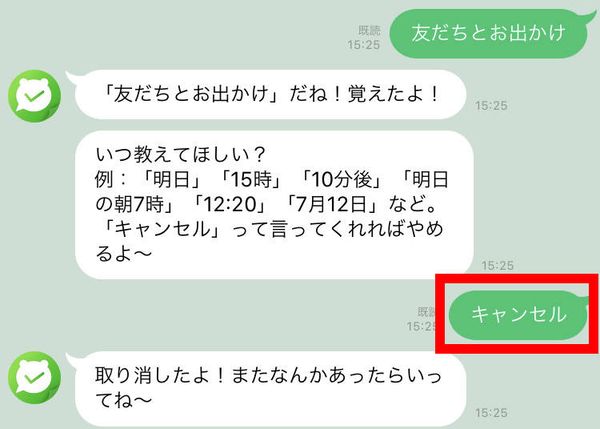 キャンセルを送る