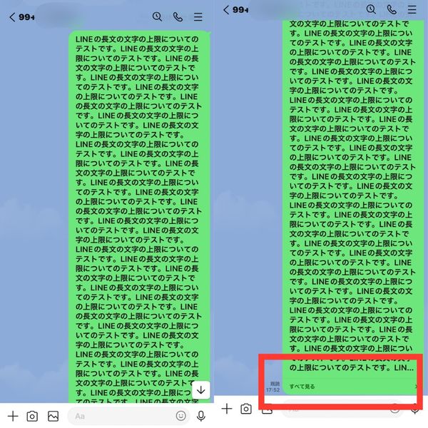 LINEの長文の限界