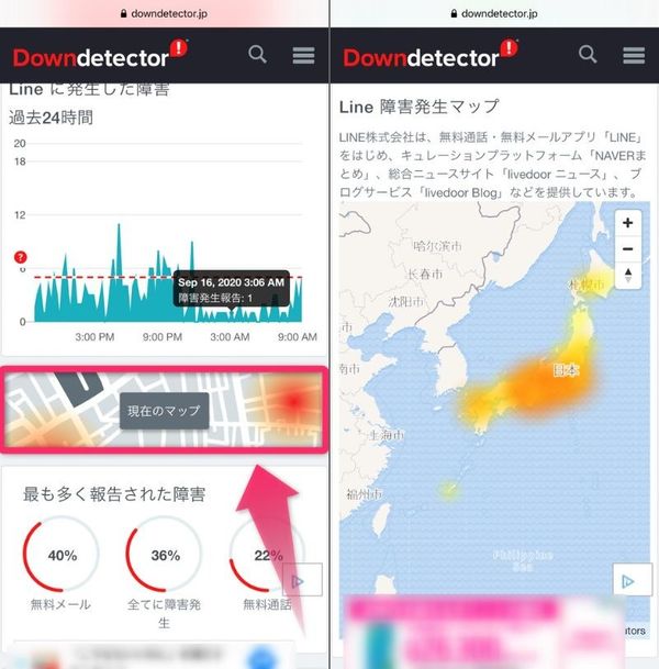 ［現在のマップ］タップで障害発生マップが確認できる。