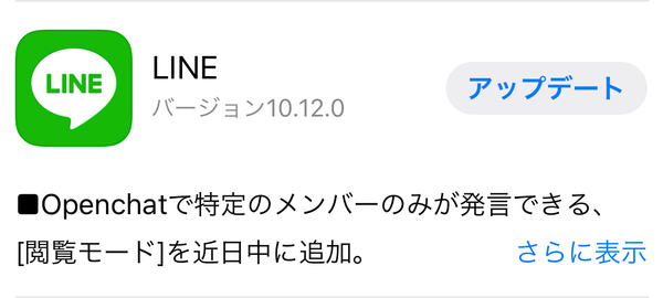 LINE アップデートの画像