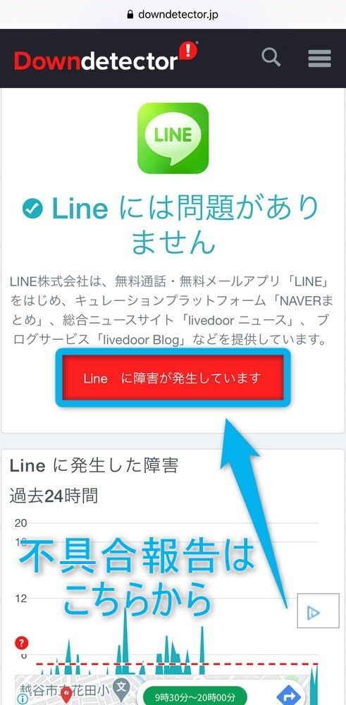 「Lineには問題がありません」の表示