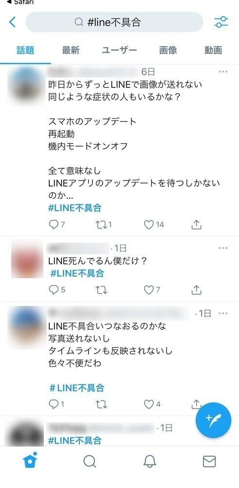 「#LINE不具合」の検索結果