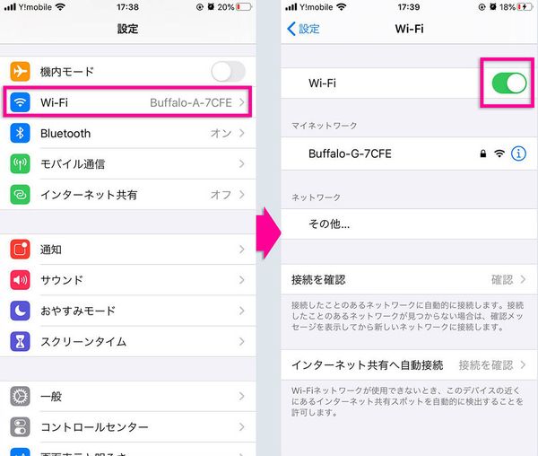 iPhoneでのWi-Fi設定