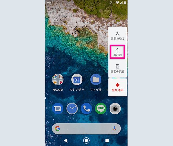 Androidの再起動