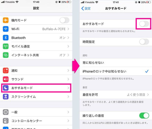 iPhoneのおやすみモード設定