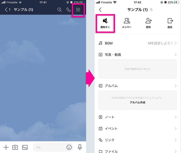 LINEのトーク通知設定
