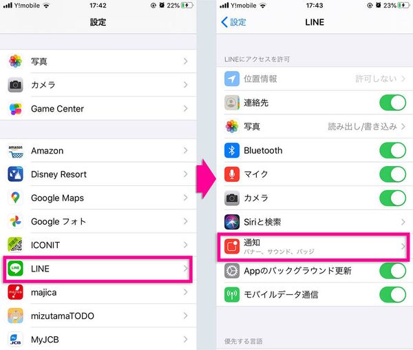 iPhoneの[設定]アプリで通知設定を確認