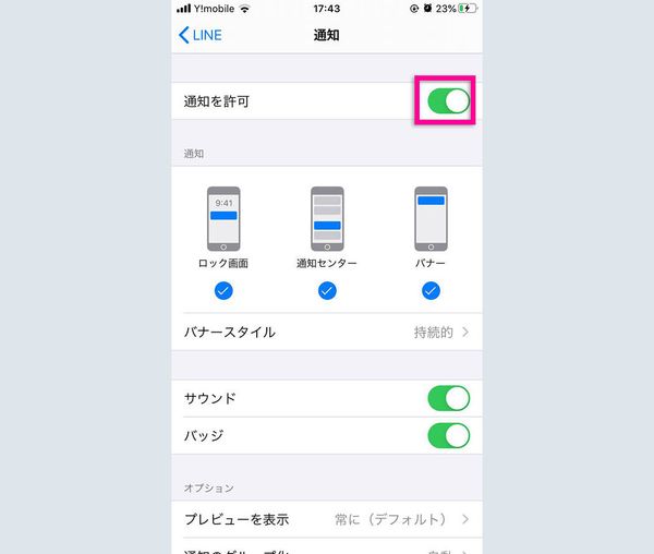 iPhoneでのアプリの通知許可設定
