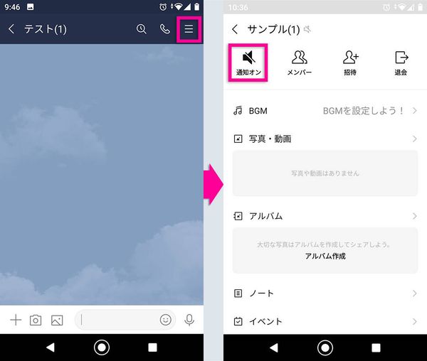 AndroidでのLINEトーク設定