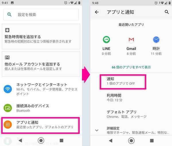 Android設定ーアプリと通知