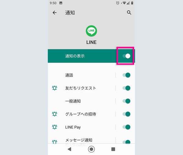 AndroidでのLINEアプリの通知設定