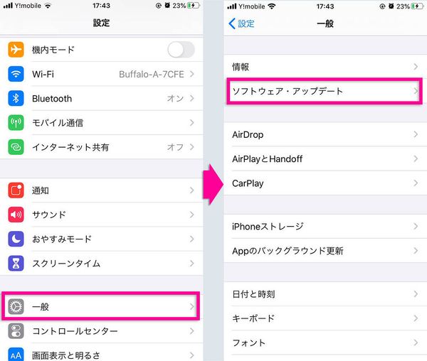 iPhone設定のソフトウェアアップデート