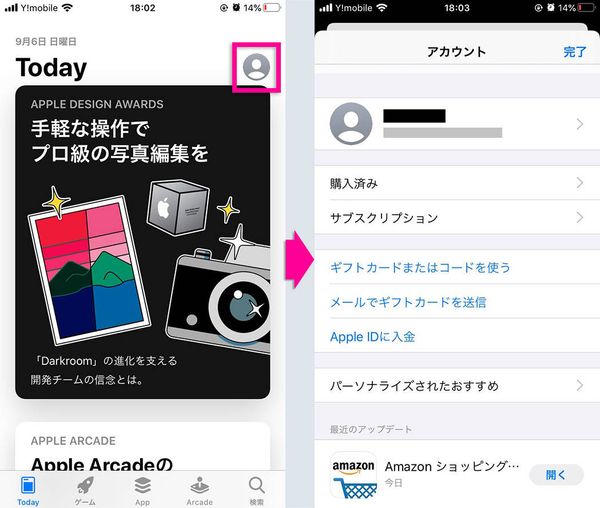 iPhoneでのアップデートの確認