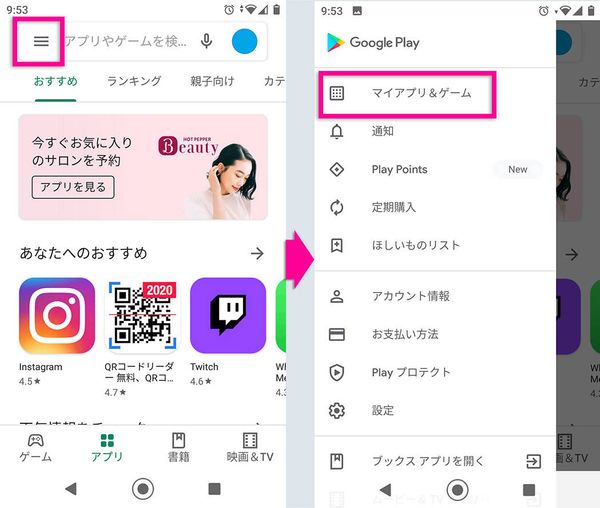 Androidの「マイアプリ＆ゲーム」