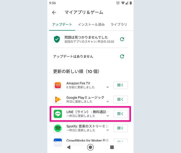 Androidでのアプリ更新状態確認