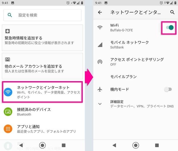 AndroidでのWi-Fi設定