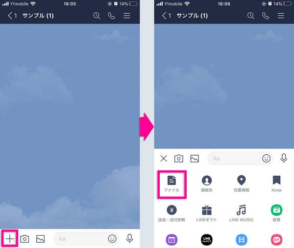 LINEのトークに送信するファイルを選択
